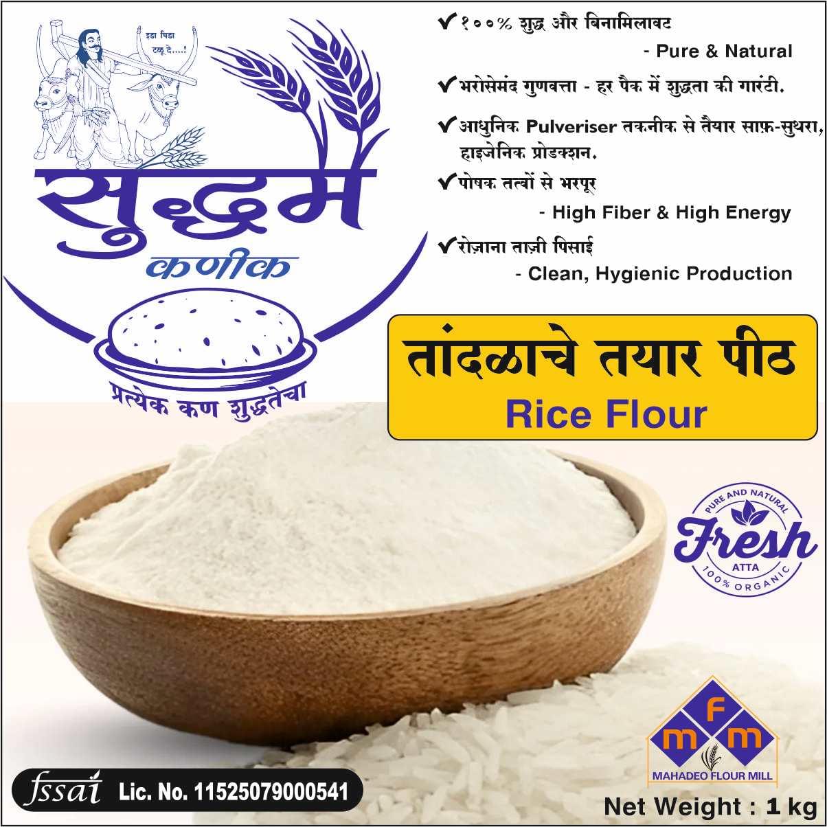 RICE FLOUR 1kg - 🛵1hrs.